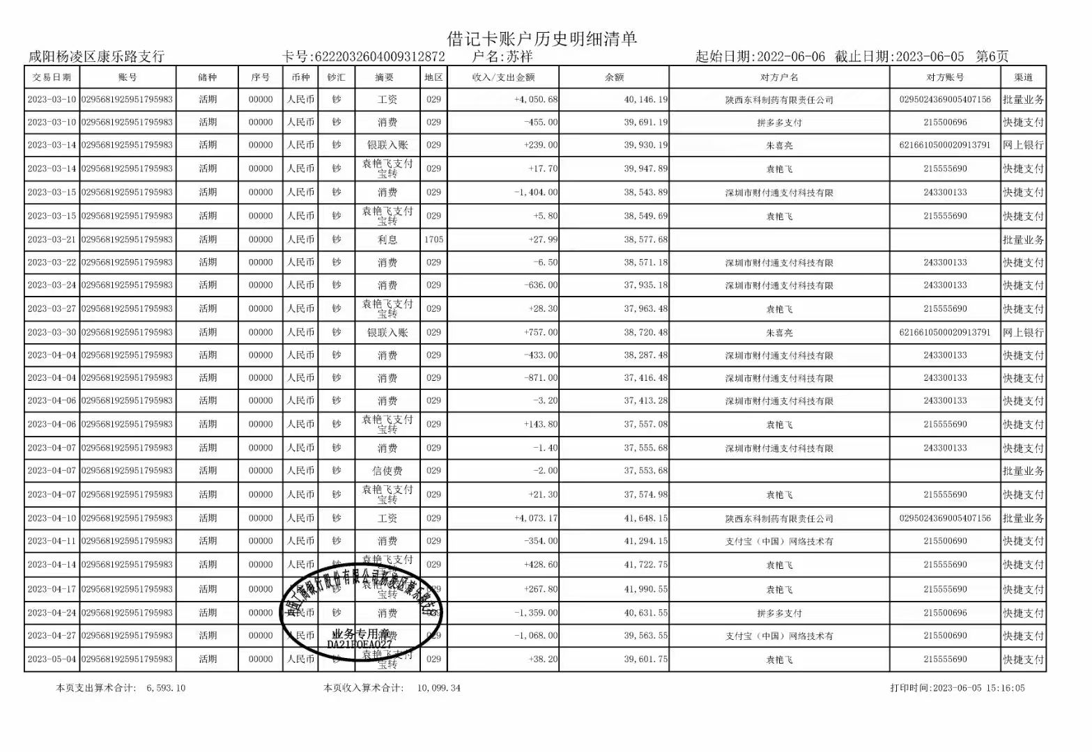 镇江企业流水制作：李总被银行质疑时的真实反应