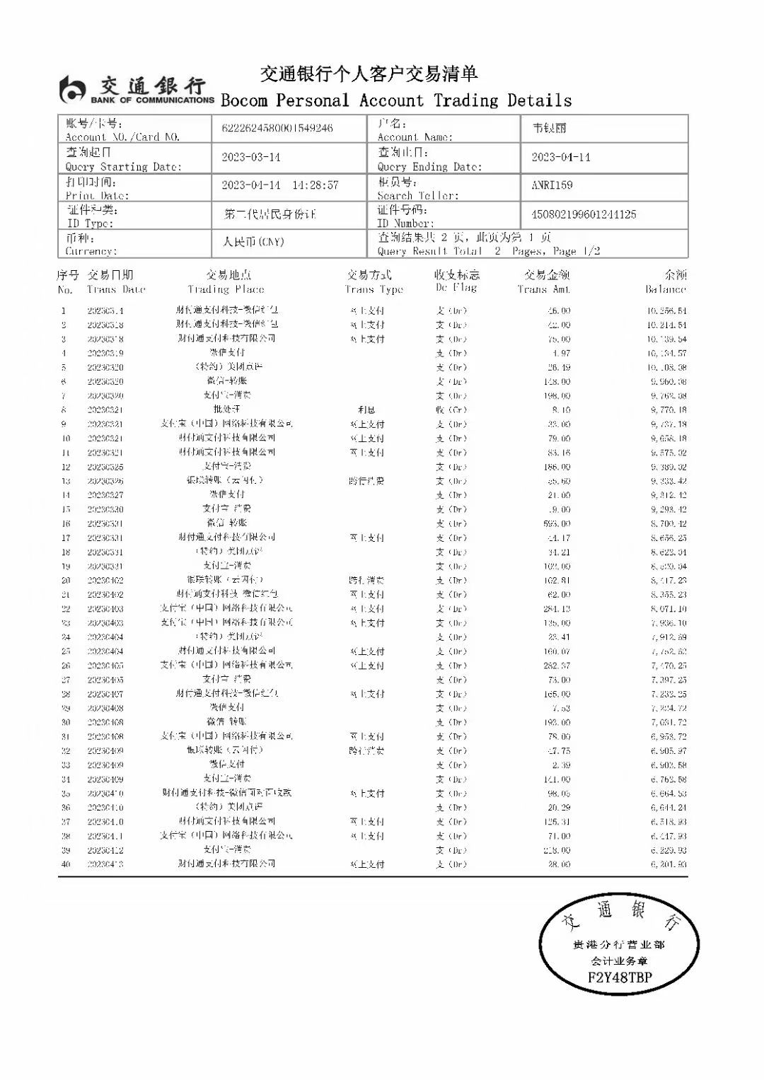 临沂代开企业对公流水，这笔“账”该怎么算？