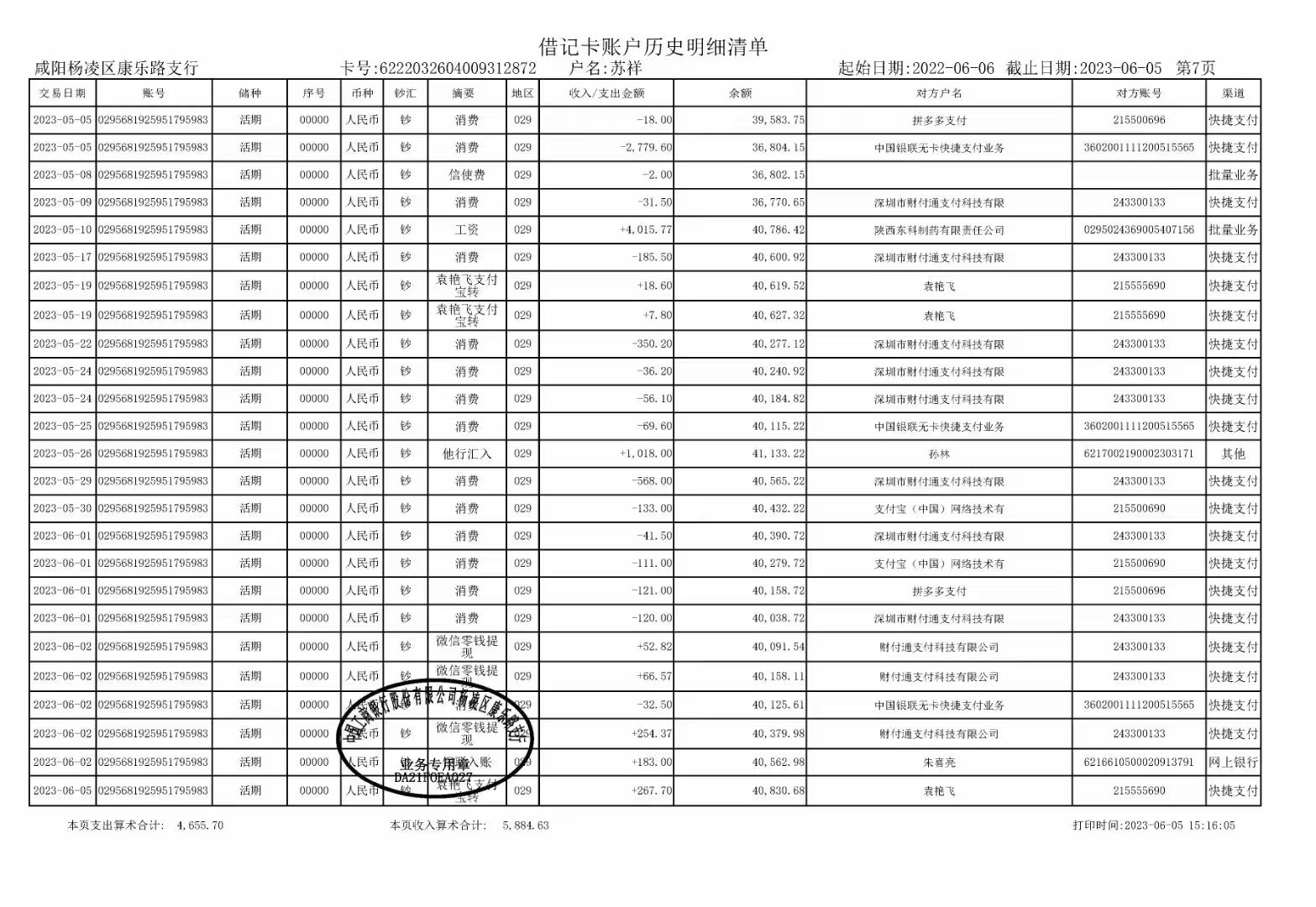 镇江代开银行流水：隐藏的风险与应对